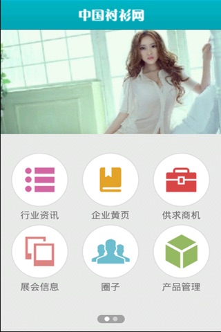 中国衬衫客户端 screenshot 2