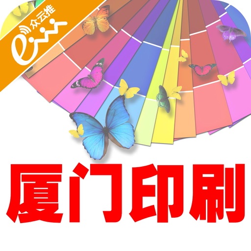 厦门印刷 icon