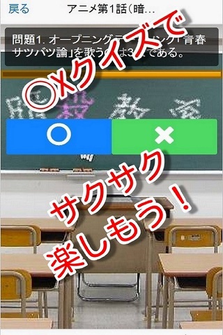 アニメクイズ for 暗殺教室～人気マンガの無料クイズアプリ screenshot 3