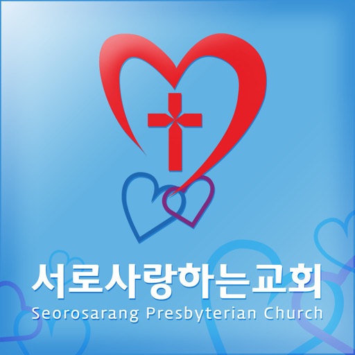 서로사랑하는교회 홈페이지 icon