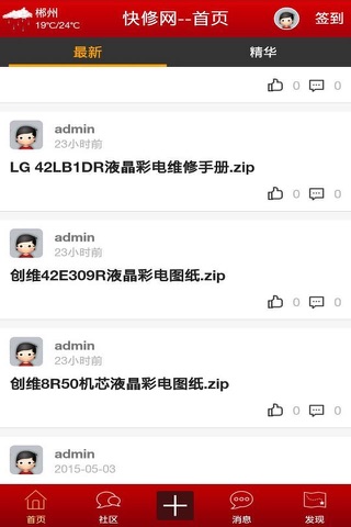 维修一网通 screenshot 3