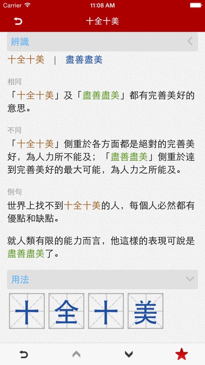 Chinese Idioms - 成語辭典 Pro screenshot-4