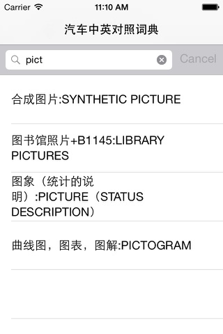 汽车中英对照词典：方便，快捷，25000条词汇 screenshot 2