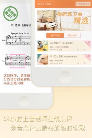 弹吧钢琴陪练-海量电子乐谱，视频教学辅导 screenshot 4