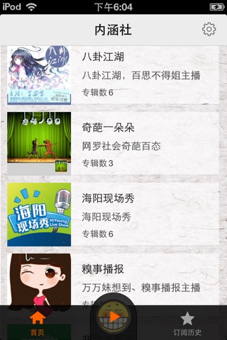 内涵社 screenshot 2