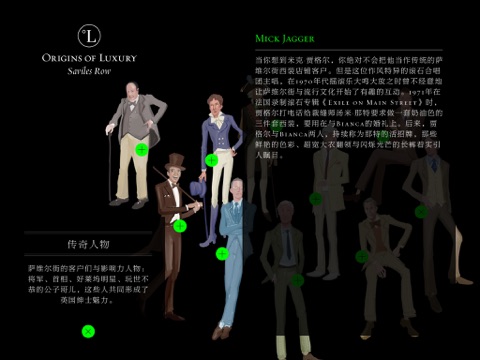 Origins of Luxury 萨维尔街 screenshot 3
