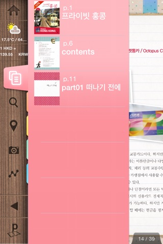 프라이빗 홍콩 Lite screenshot 3