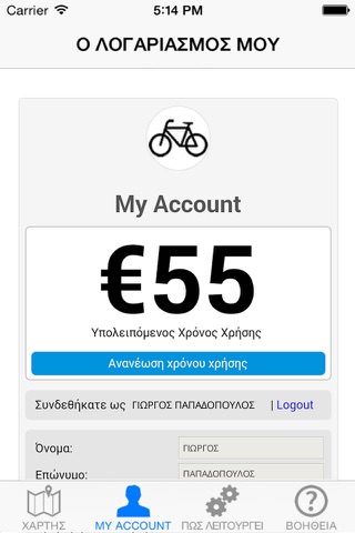 Bike Sharing Thessaloniki screenshot 3