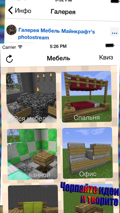 Мебель МС для Minecraft (Unofficial) Screenshot 5