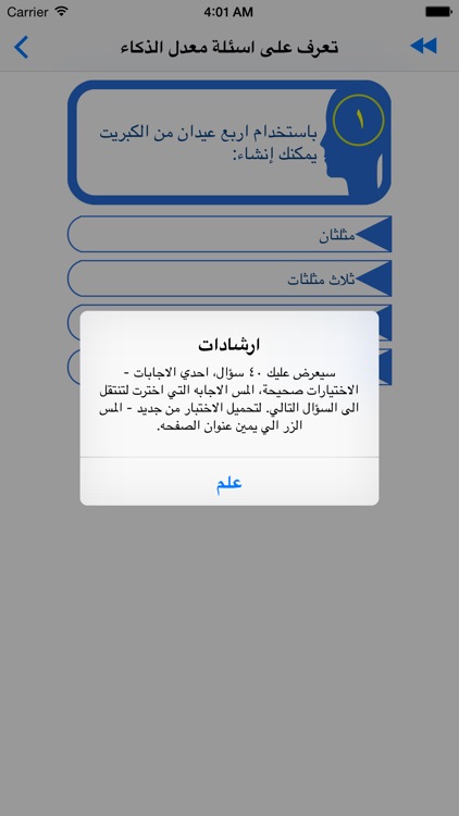 معدل الذكاء