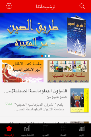 (العربية) China Bookstore screenshot 4