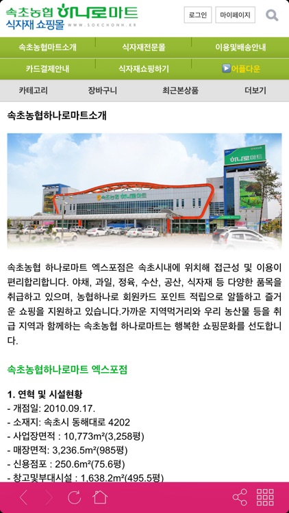 속초농협 하나로마트 식자재 쇼핑몰