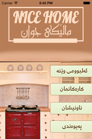 کۆمپانیای نایس هۆم screenshot 2