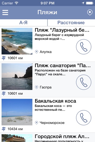 Крым Crimea screenshot 3