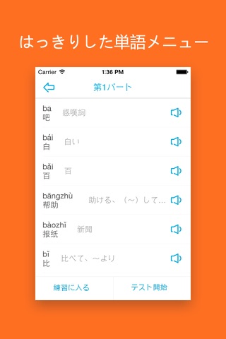 Learn Chinese/Mandarin-HSK Level 2 Words screenshot 2
