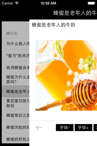 蜂蜜的功效 - 利用蜂蜜养生、祛痘、减肥法！！！ screenshot 3