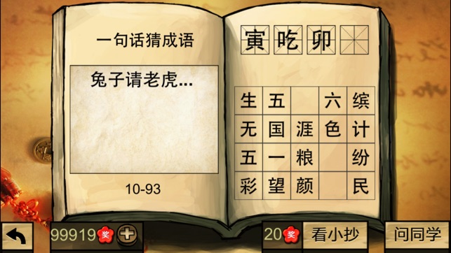 Puzzles to learn Chinese characters & idioms(圖2)-速報App