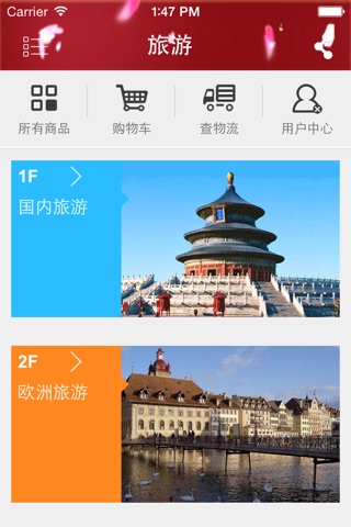 掌上旅游 screenshot 3