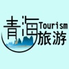 青海旅游客户端