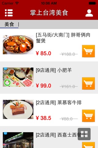 掌上台湾美食 screenshot 3