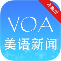 VOA新闻英语+常速标准ESL英语听力2014最新精华合辑免费版 词汇掌故听力口语随身背