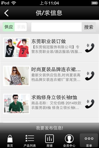 服饰行业门户 screenshot 3