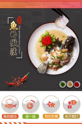 鱼的做法大全－营养烹饪 screenshot 4