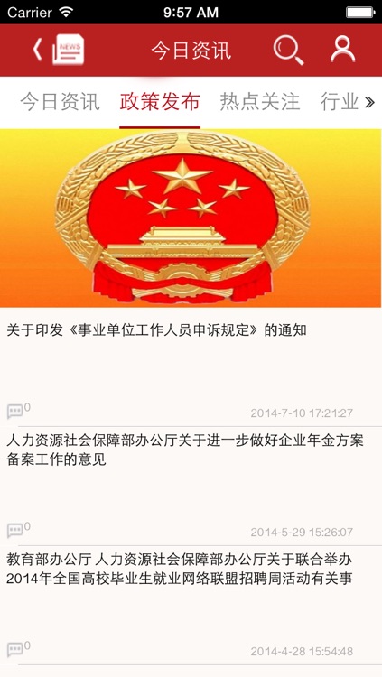 人力资源—海量信息库 screenshot-4