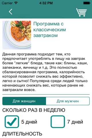 Рецепты стройности screenshot 3