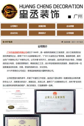 皇丞装饰 for iPhone screenshot 4