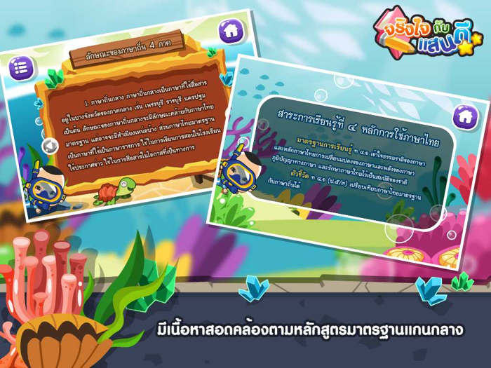 สนุกกับภาษาถิ่นFree