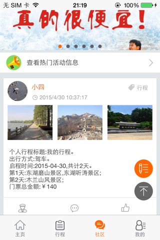 武汉旅游导览 screenshot 4
