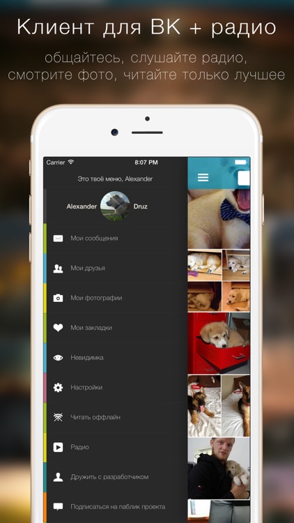 Агент для ВК, журнал пабликов и радио, клиент для vk