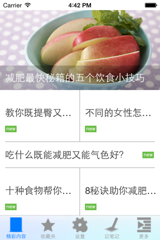 健康瘦身妙招大全 screenshot 3