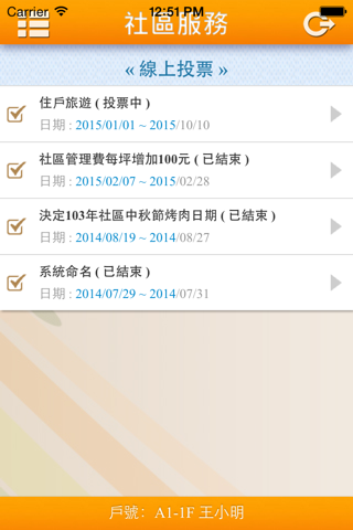 iBodhi智能社區服務平台 screenshot 4