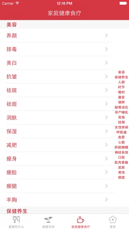 感冒养生食疗百科 screenshot-3