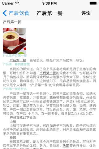 分娩百科大全 screenshot 2