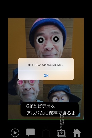 GIFアニメ　目玉ギョロギョロ screenshot 4