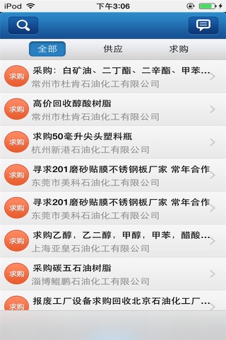 中国石油化工行业平台 screenshot 4