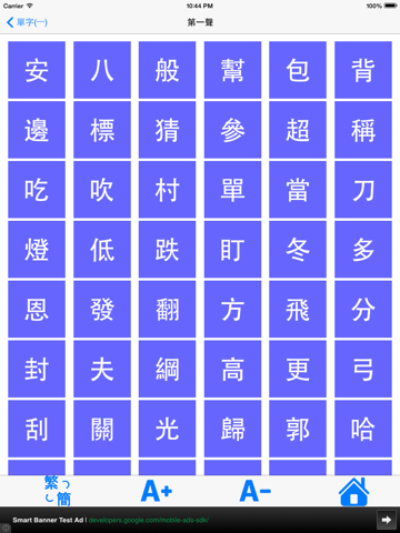 普通話水平測試 - 單字(一) PSCのおすすめ画像3