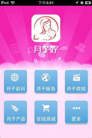 月子好 screenshot 2