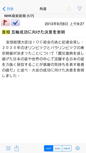 TSNews - 最新的新聞在日本與日本語音合成(圖1)-速報App