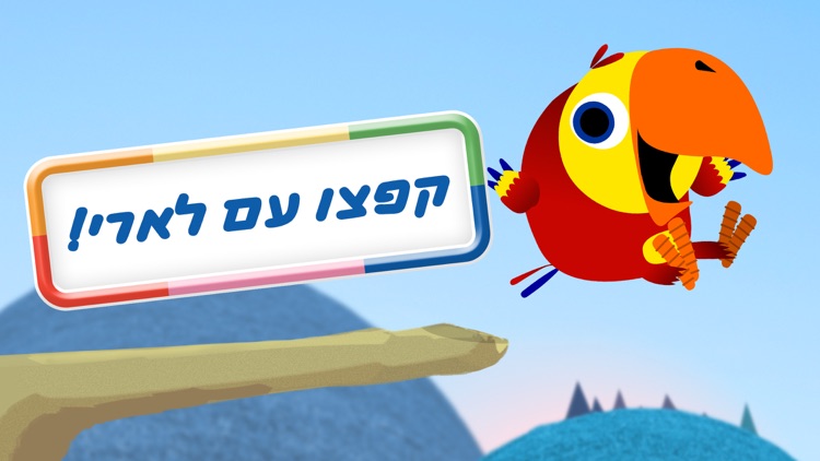 משחקים עם תוכי מצחיק: כיף לתינוק screenshot-4