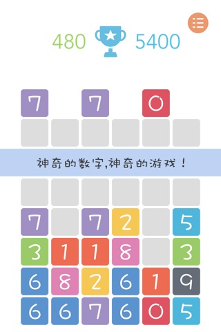 口袋数字 Go - IOS全线首发让你爽到嗨 screenshot 4