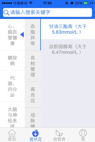 法道营养工具 screenshot 4