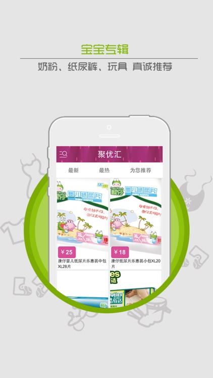 聚优汇 - 妈妈最信赖的购物APP screenshot-3