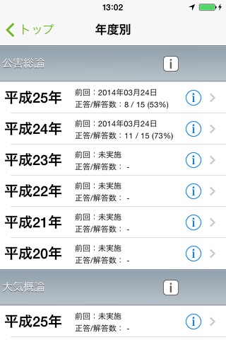 2014-2015年版 公害防止管理者試験 大気関係 攻略問題集アプリ screenshot 3