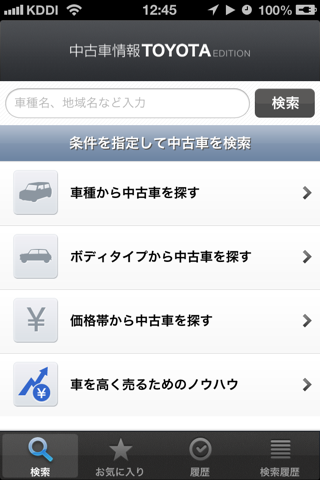 中古車情報 TOYOTA EDITION screenshot 2