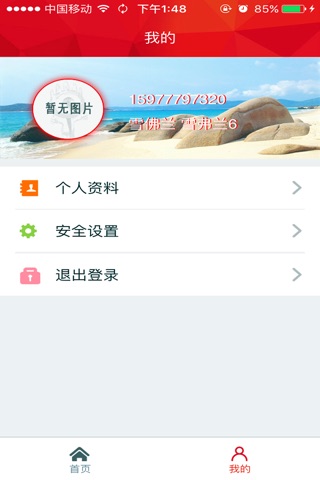 中华爱车网－物业 screenshot 2