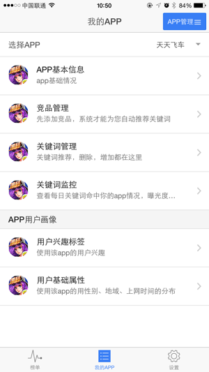 APP运营助手-专业应用市场数据分析工具(圖4)-速報App